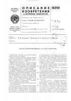 Патент ссср 182181 Патент ссср 182181