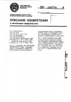 Устройство для переработки хлебобулочного брака Устройство для переработки хлебобулочного брака
