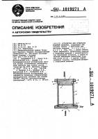 Устройство для испытания моделей оболочек Устройство для испытания моделей оболочек