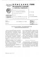 Патент ссср  171898