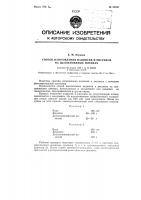 Патент ссср  82598