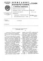 Устройство для автоматической сортировки грузов Устройство для автоматической сортировки грузов