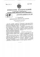 Свободнонесущий стабилизатор для самолетов Свободнонесущий стабилизатор для самолетов