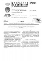 Способ изготовления декоративного искусственногомрамора Способ изготовления декоративного искусственногомрамора