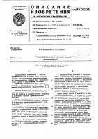 Устройство для подачи пучков к выгрузочному дворику Устройство для подачи пучков к выгрузочному дворику