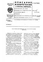 Способ изготовления сфер из монокристаллов ферритов Способ изготовления сфер из монокристаллов ферритов