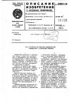 Устройство для фиксации цилиндрических радиодеталей с аксиальными выводами Устройство для фиксации цилиндрических радиодеталей с аксиальными выводами