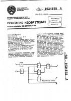 Устройство управления реверсивным счетчиком Устройство управления реверсивным счетчиком