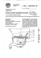Высевающий аппарат Высевающий аппарат