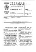Разгрузочный клапан кормораздатчика Разгрузочный клапан кормораздатчика