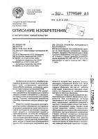 Способ пропитки абразивного инструмента Способ пропитки абразивного инструмента