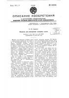 Машина для измерения толщины кожи Машина для измерения толщины кожи