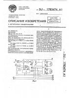 Устройство управления положением объекта Устройство управления положением объекта