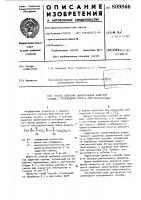 Способ удаления цианэтильной защитной группы с производных моно-и олигонуклеотидов Способ удаления цианэтильной защитной группы с производных моно-и олигонуклеотидов