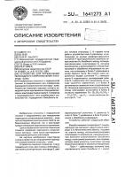 Устройство для определения переходного сопротивления электрод - кожа Устройство для определения переходного сопротивления электрод - кожа