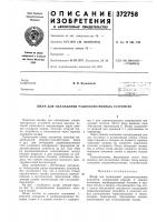 Патент ссср 372758 Патент ссср 372758