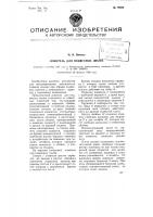 Ловитель для подвесных люлек Ловитель для подвесных люлек