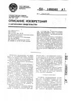 Устройство электроснабжения постоянного тока электрифицированного железнодорожного транспорта Устройство электроснабжения постоянного тока электрифицированного железнодорожного транспорта