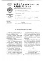Способ измерения расстояний Способ измерения расстояний