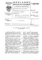 Устройство для нанесения покрытия на керн катода Устройство для нанесения покрытия на керн катода