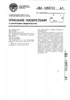 Регулятор уровня продукта в емкости Регулятор уровня продукта в емкости