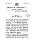Устройство для усиления слабых электрических импульсов Устройство для усиления слабых электрических импульсов