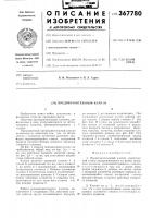 Предохранительный клапан Предохранительный клапан