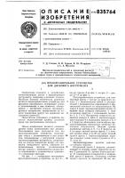Предохранительное устройство для дисковогоинструмента Предохранительное устройство для дисковогоинструмента