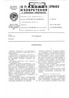 Гидропривод