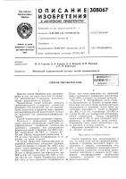 Способ обработки кожвсесоюзыап Способ обработки кожвсесоюзыап