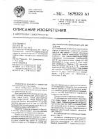 Смазочная композиция для пар трения Смазочная композиция для пар трения