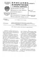Способ запуска обратимого гидроагрегата Способ запуска обратимого гидроагрегата