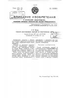 Способ изготовления изделий из пластических масс Способ изготовления изделий из пластических масс