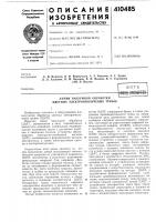 Патент ссср  410485