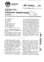 Способ получения октадецил-3-(3,5-ди-трет-бутил-4- гидроксифенил)пропионата Способ получения октадецил-3-(3,5-ди-трет-бутил-4- гидроксифенил)пропионата