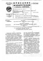 Устройство для автоматического управления подачей листов и самонакладом печатной машины Устройство для автоматического управления подачей листов и самонакладом печатной машины