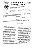 Устройство для изготовления строительных элементов Устройство для изготовления строительных элементов
