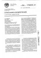 Устройство для формирования изображения при коническом сканировании Устройство для формирования изображения при коническом сканировании