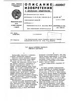 Способ наложения панкреато- кишечного анастомоза Способ наложения панкреато- кишечного анастомоза
