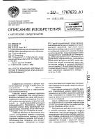 Способ хранения нефтяных отходов в природном или искусственном амбаре Способ хранения нефтяных отходов в природном или искусственном амбаре