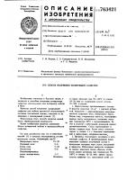 Способ получения полирующей салфетки Способ получения полирующей салфетки