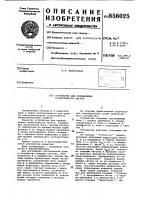 Устройство для определения совместимости частот Устройство для определения совместимости частот