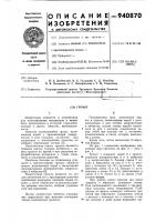 Грохот Грохот