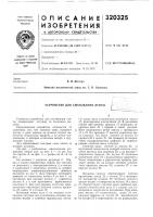 Устройство для сматывания ленты