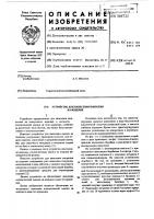 Устройство для нанесения покрытия на изделия Устройство для нанесения покрытия на изделия