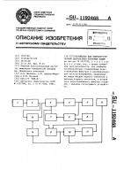 Устройство для виброакустической диагностики роторных машин Устройство для виброакустической диагностики роторных машин