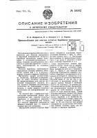 Приспособление для очистки сетчатых барабанов трепальных машин Приспособление для очистки сетчатых барабанов трепальных машин