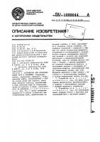 Устройство для отворачивания труб в скважине Устройство для отворачивания труб в скважине