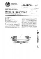 Электрический соединитель Электрический соединитель