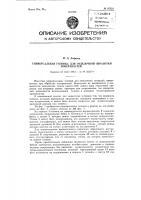 Универсальная головке для отделочных операций при обработке поверхностей Универсальная головке для отделочных операций при обработке поверхностей